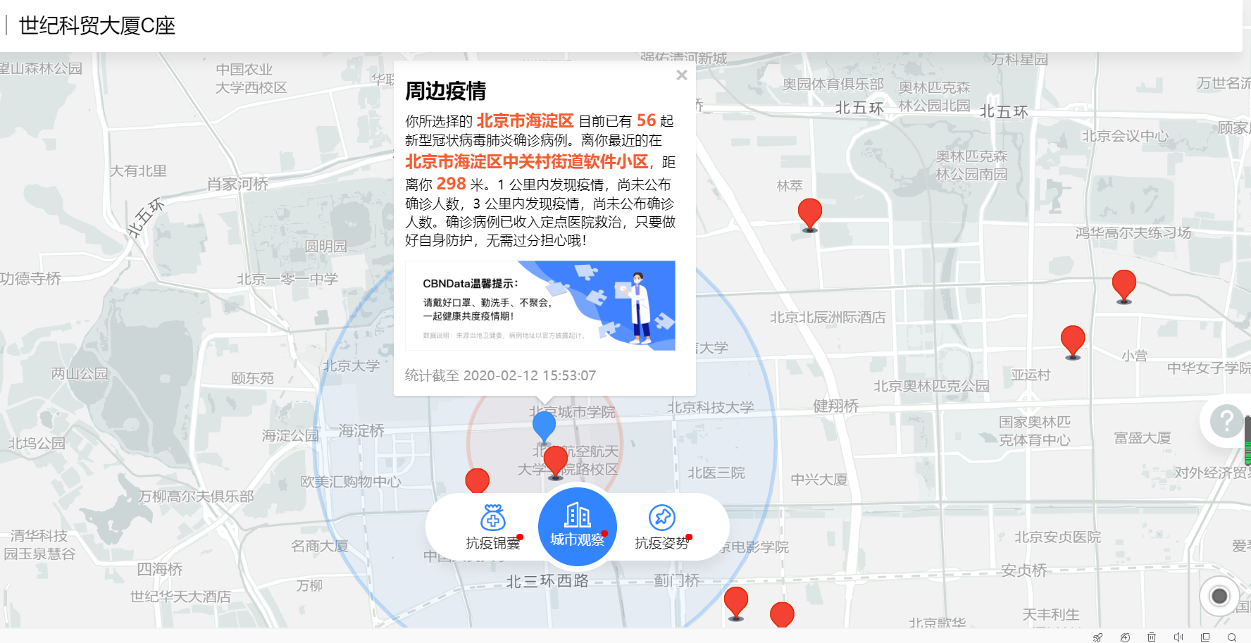 幼我周边疫情实时监测.png